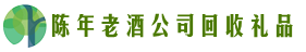 宁波市镇海德才回收烟酒店